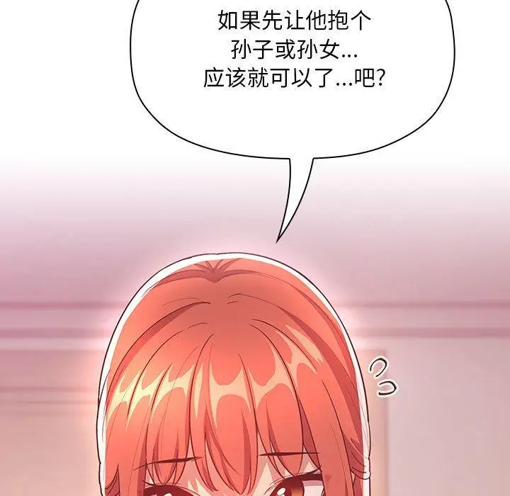 漫画《欢迎进入梦幻直播间》第65话第115张图