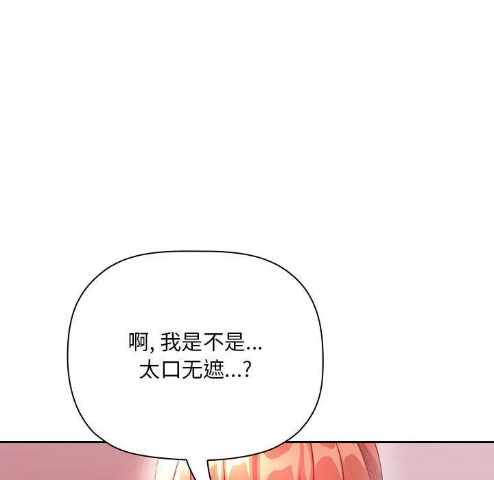 漫画《欢迎进入梦幻直播间》第65话第119张图