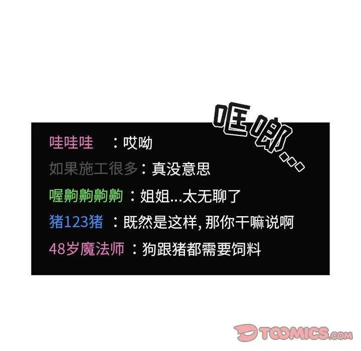 漫画《欢迎进入梦幻直播间》第65话第12张图