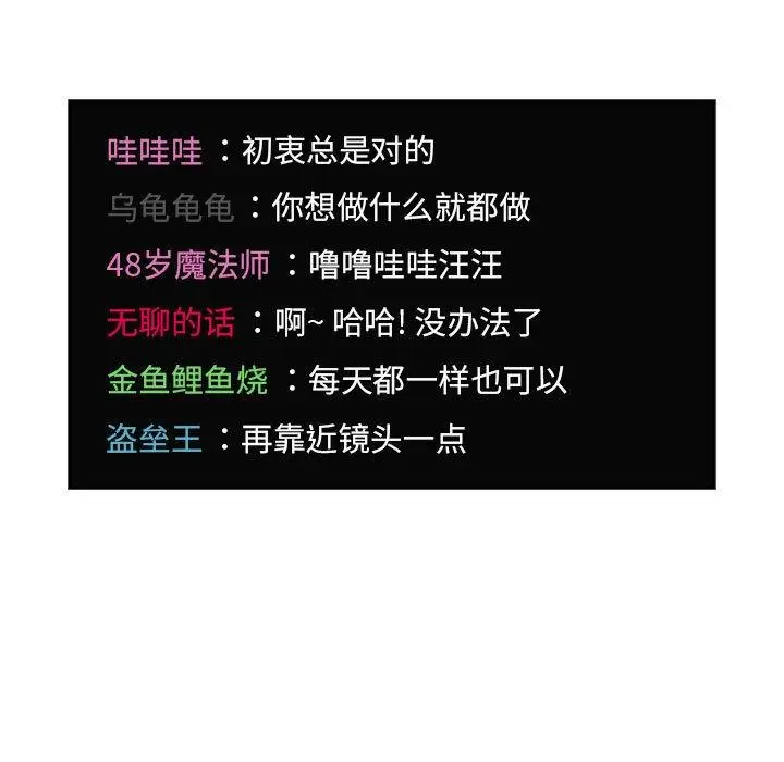 漫画《欢迎进入梦幻直播间》第65话第15张图