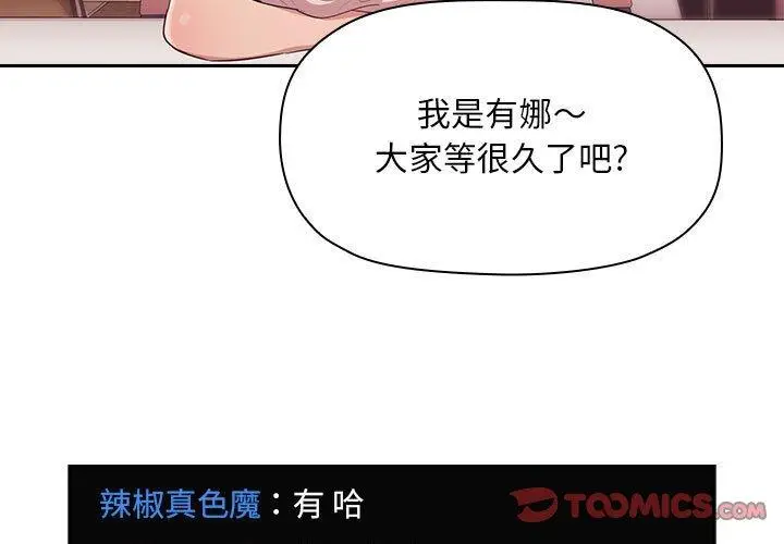 漫画《欢迎进入梦幻直播间》第65话第3张图