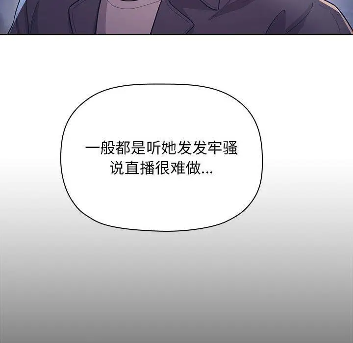 漫画《欢迎进入梦幻直播间》第65话第32张图