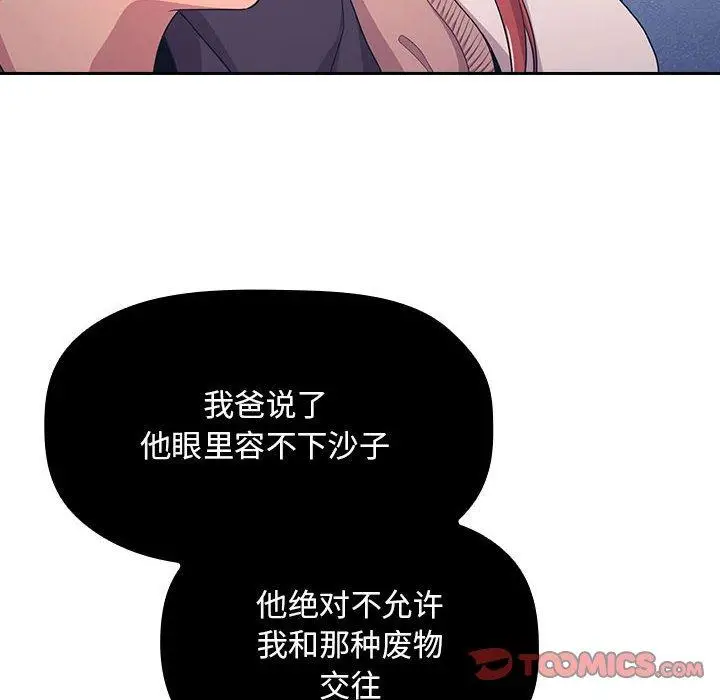 漫画《欢迎进入梦幻直播间》第65话第66张图