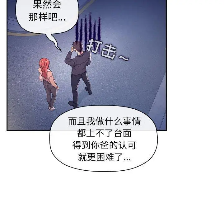 漫画《欢迎进入梦幻直播间》第65话第69张图