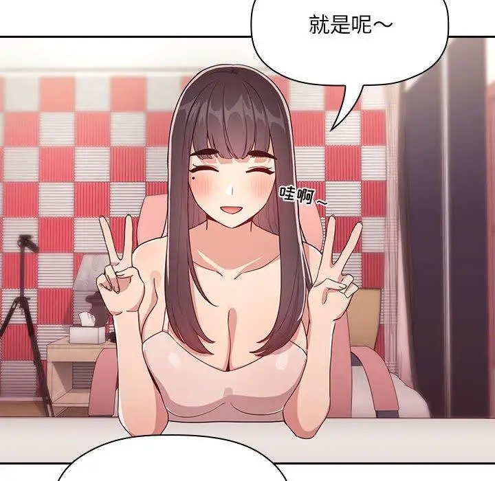 漫画《欢迎进入梦幻直播间》第65话第8张图