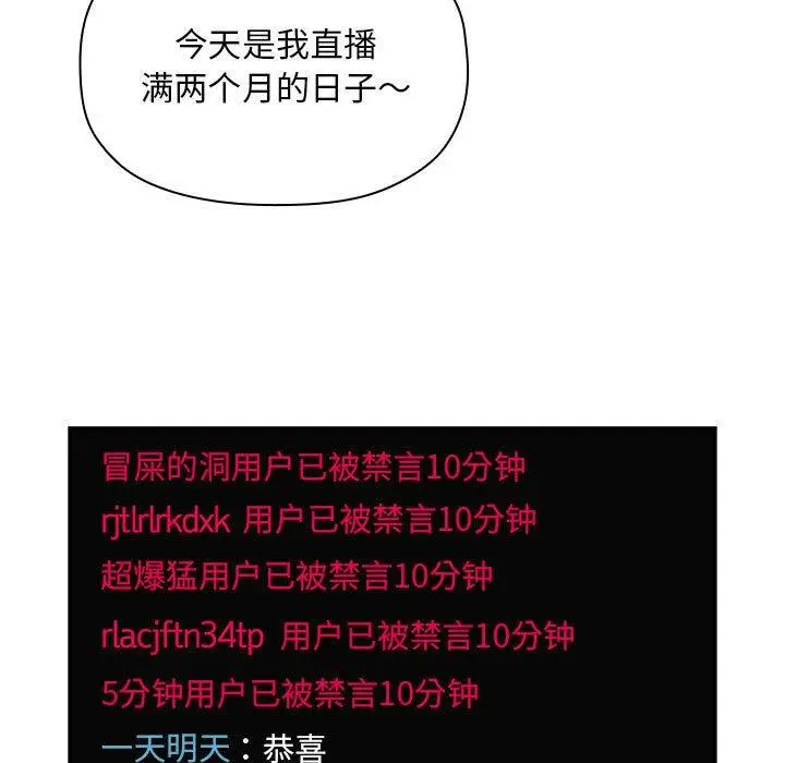 漫画《欢迎进入梦幻直播间》第65话第9张图
