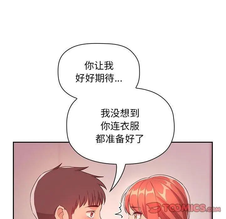 漫画《欢迎进入梦幻直播间》第65话第93张图