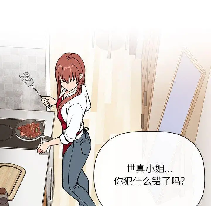 漫画《欢迎进入梦幻直播间》第34话第146张图