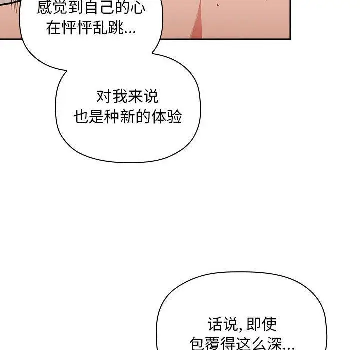 漫画《欢迎进入梦幻直播间》第34话第18张图