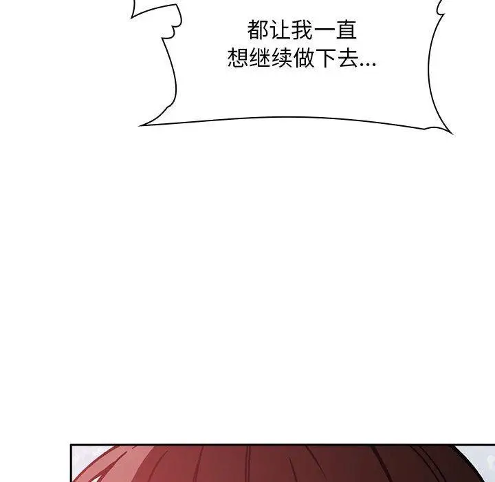 漫画《欢迎进入梦幻直播间》第34话第82张图