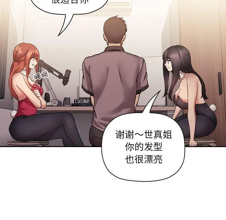 漫画《欢迎进入梦幻直播间》第50话第105张图