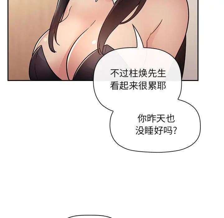 漫画《欢迎进入梦幻直播间》第50话第107张图