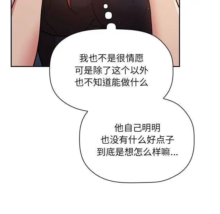 漫画《欢迎进入梦幻直播间》第50话第16张图