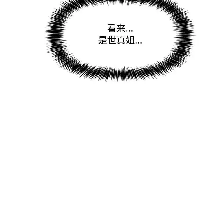 漫画《欢迎进入梦幻直播间》第50话第44张图