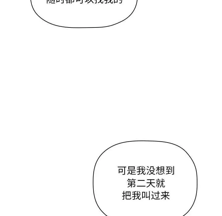 漫画《欢迎进入梦幻直播间》第50话第85张图