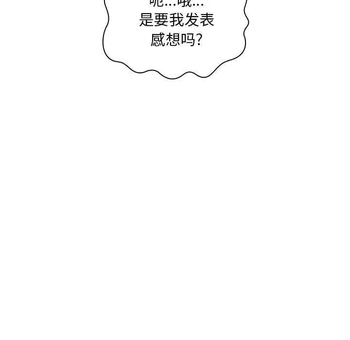 漫画《欢迎进入梦幻直播间》第50话第99张图