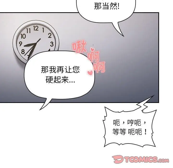 漫画《欢迎进入梦幻直播间》第7话第111张图