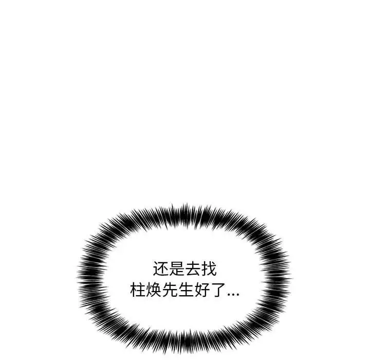 漫画《欢迎进入梦幻直播间》第7话第130张图