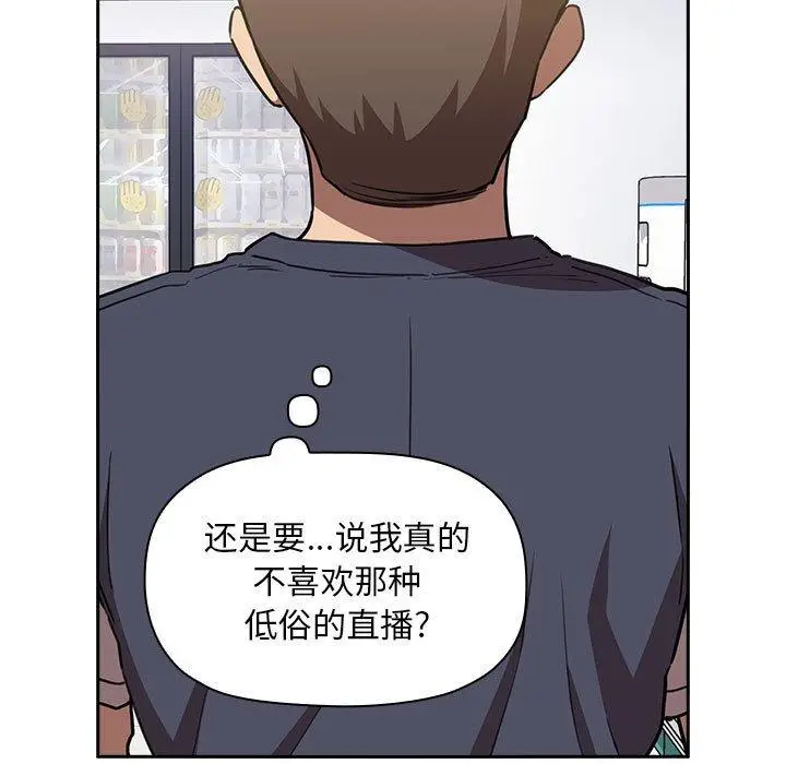 漫画《欢迎进入梦幻直播间》第7话第139张图