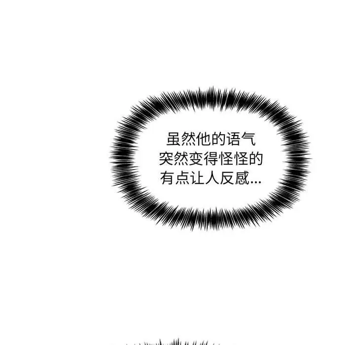漫画《欢迎进入梦幻直播间》第7话第67张图