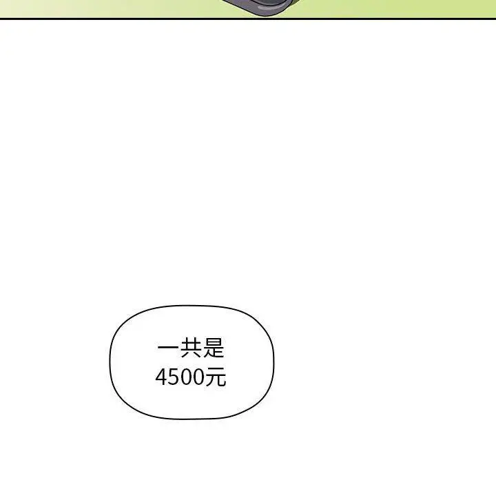 漫画《欢迎进入梦幻直播间》第4话第104张图