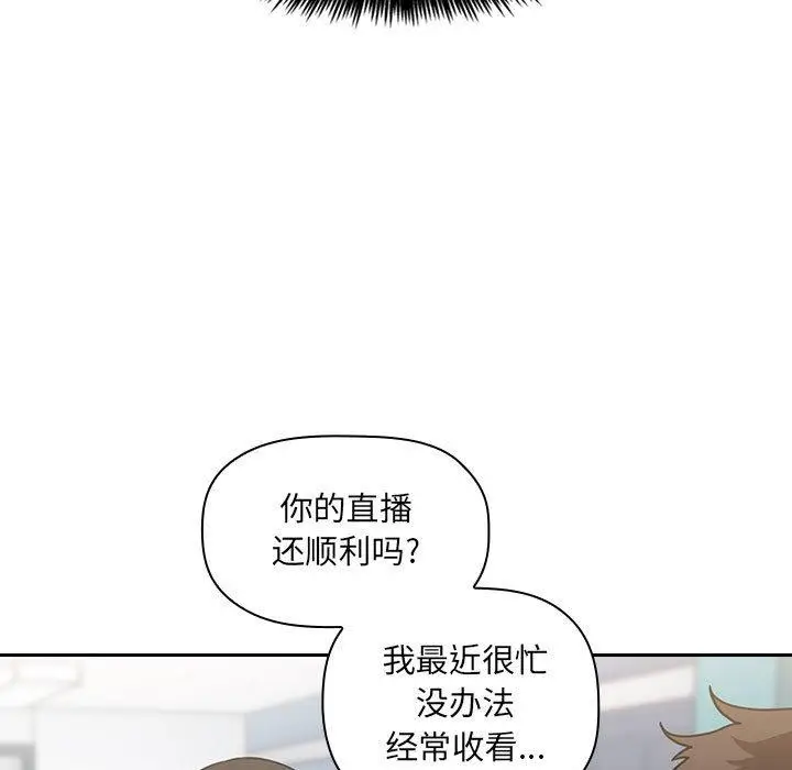 漫画《欢迎进入梦幻直播间》第4话第121张图