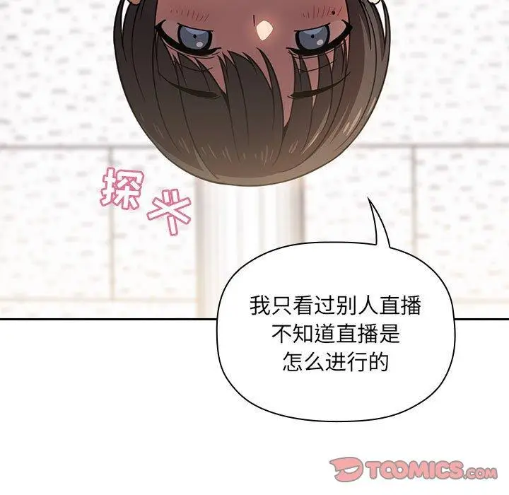 漫画《欢迎进入梦幻直播间》第4话第129张图