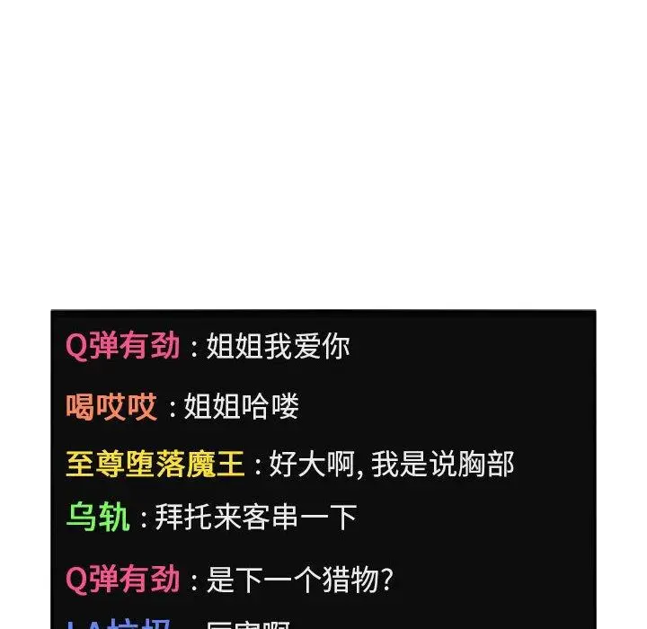 漫画《欢迎进入梦幻直播间》第4话第130张图
