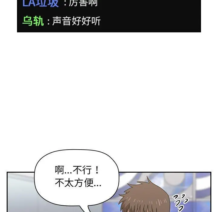 漫画《欢迎进入梦幻直播间》第4话第131张图