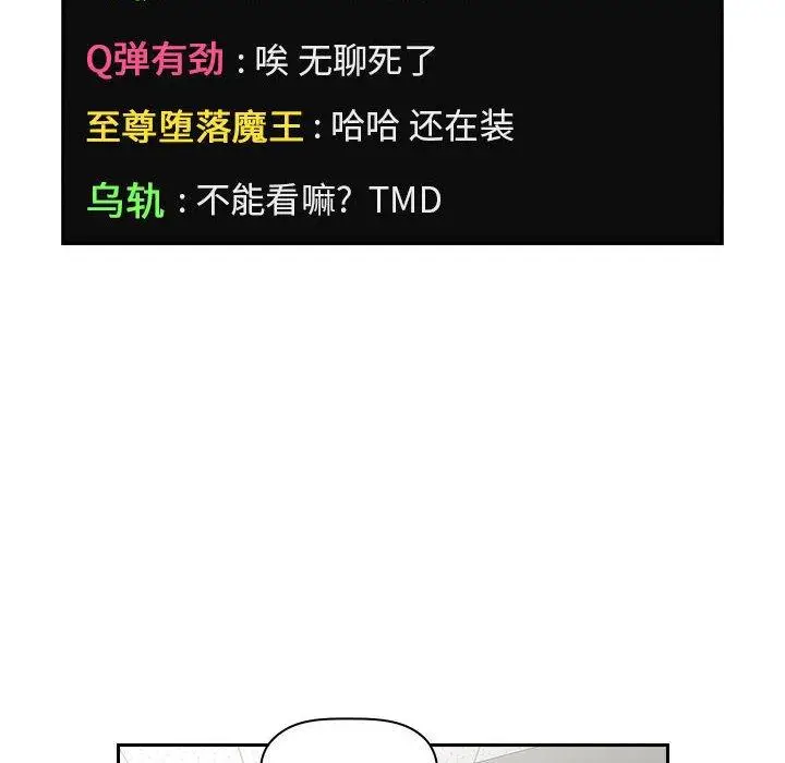 漫画《欢迎进入梦幻直播间》第4话第136张图