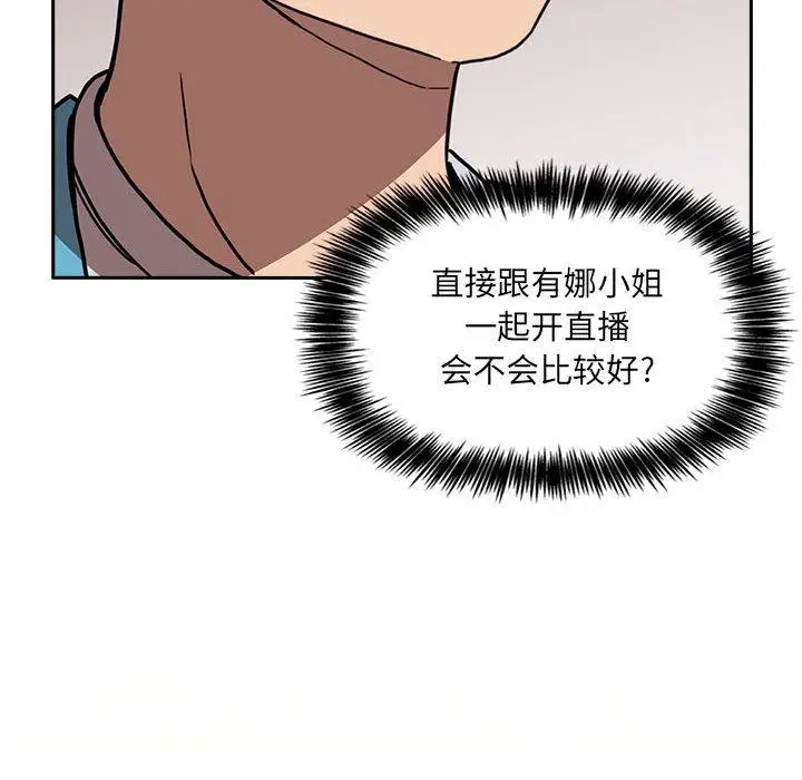 漫画《欢迎进入梦幻直播间》第4话第140张图
