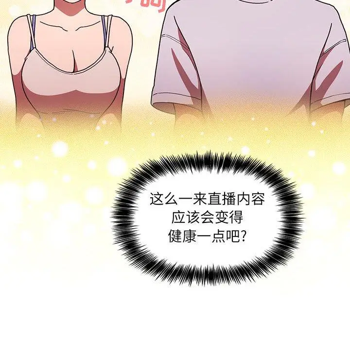 漫画《欢迎进入梦幻直播间》第4话第142张图