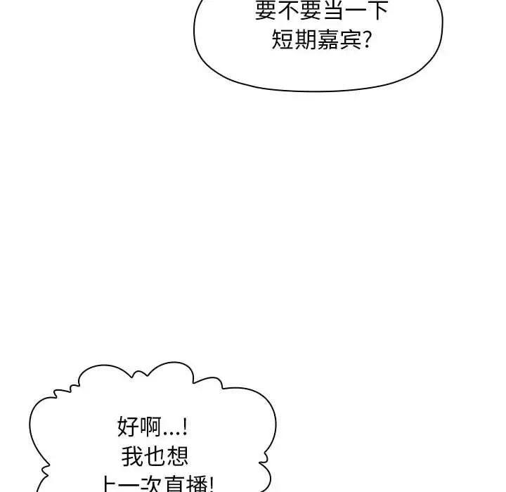 漫画《欢迎进入梦幻直播间》第4话第148张图