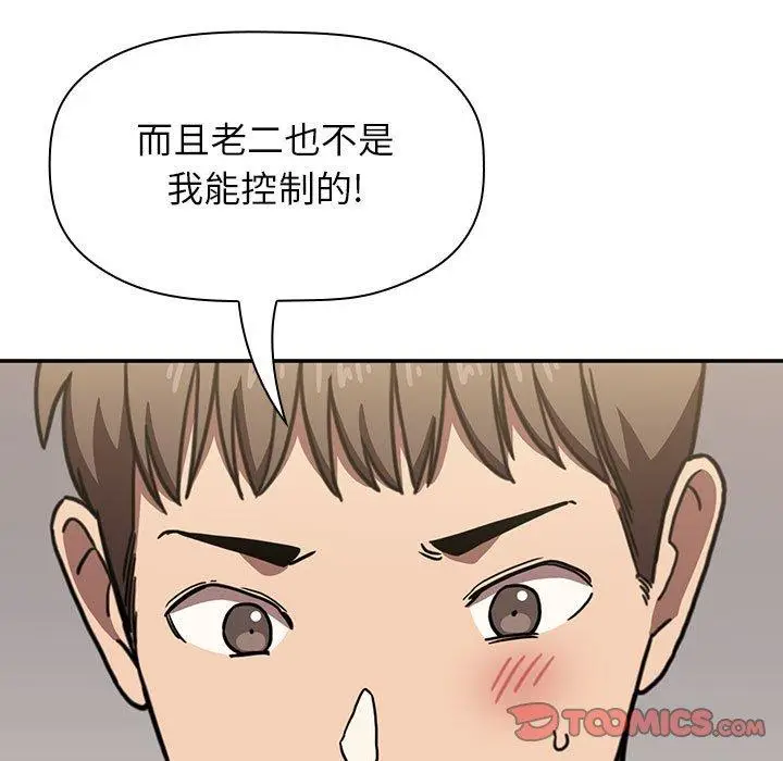 漫画《欢迎进入梦幻直播间》第4话第39张图