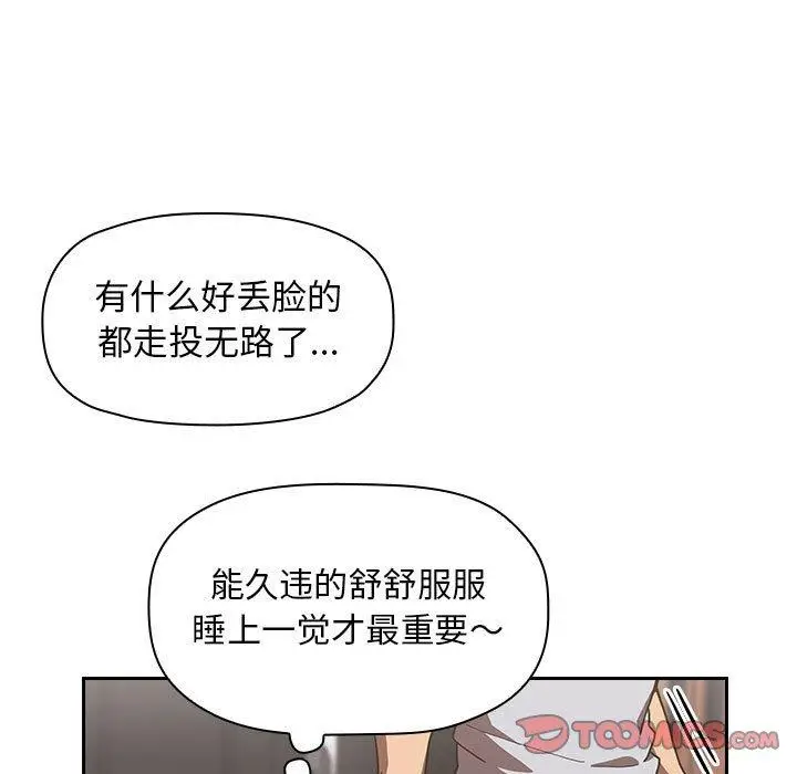漫画《欢迎进入梦幻直播间》第4话第57张图