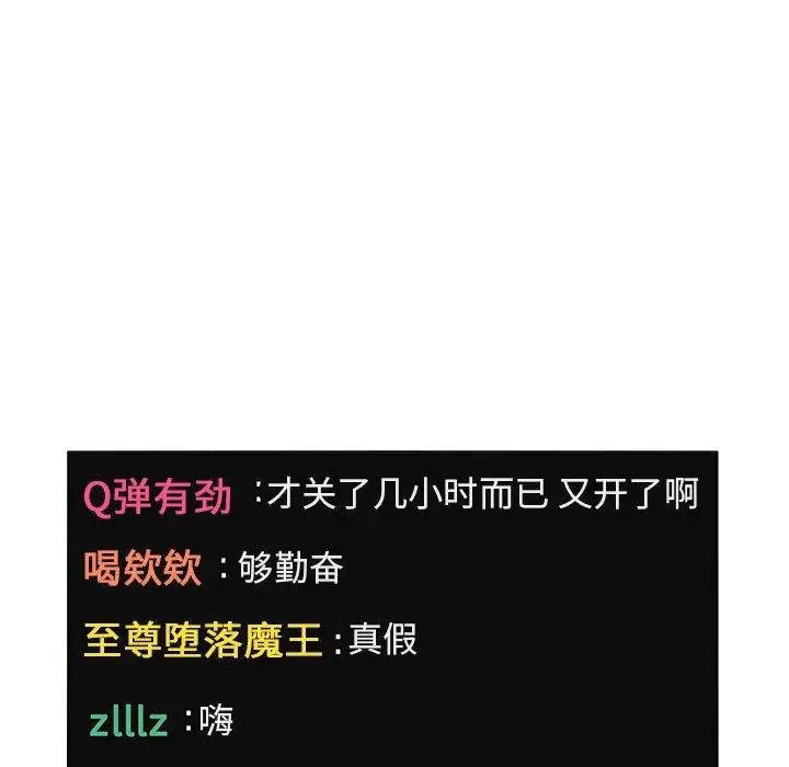 漫画《欢迎进入梦幻直播间》第4话第82张图
