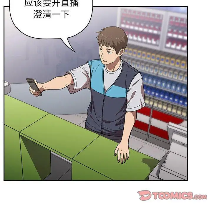 漫画《欢迎进入梦幻直播间》第4话第84张图