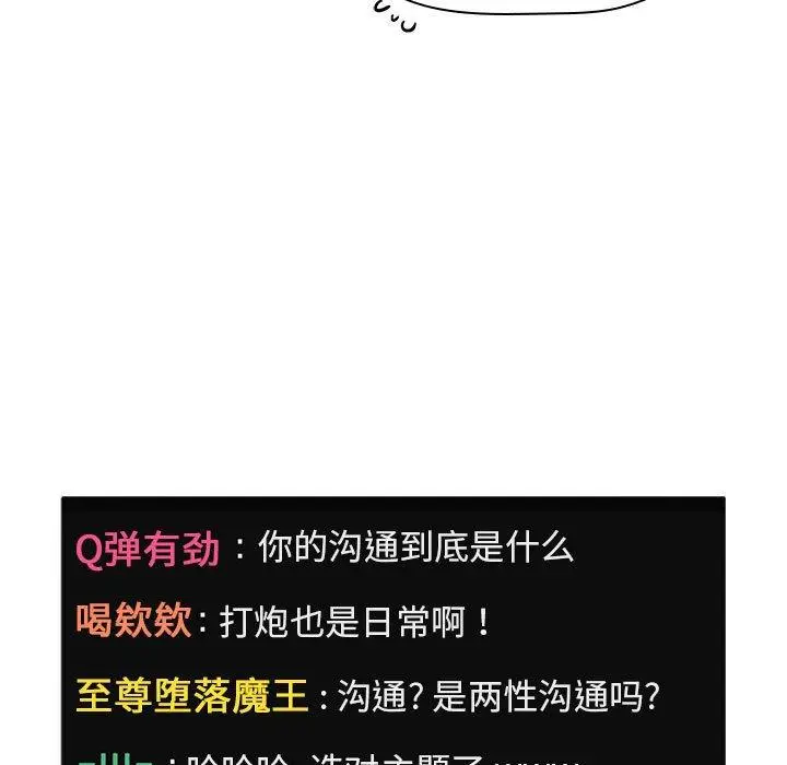 漫画《欢迎进入梦幻直播间》第4话第89张图
