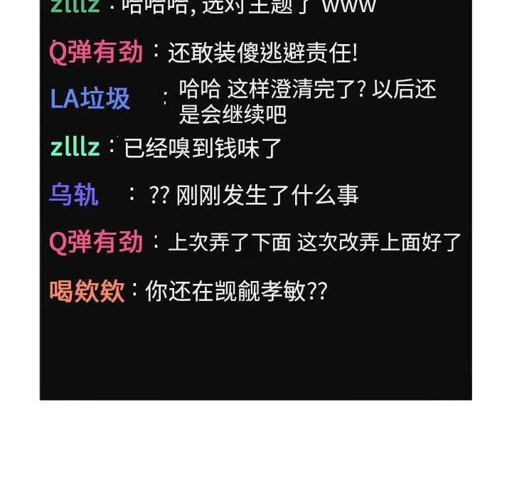 漫画《欢迎进入梦幻直播间》第4话第90张图
