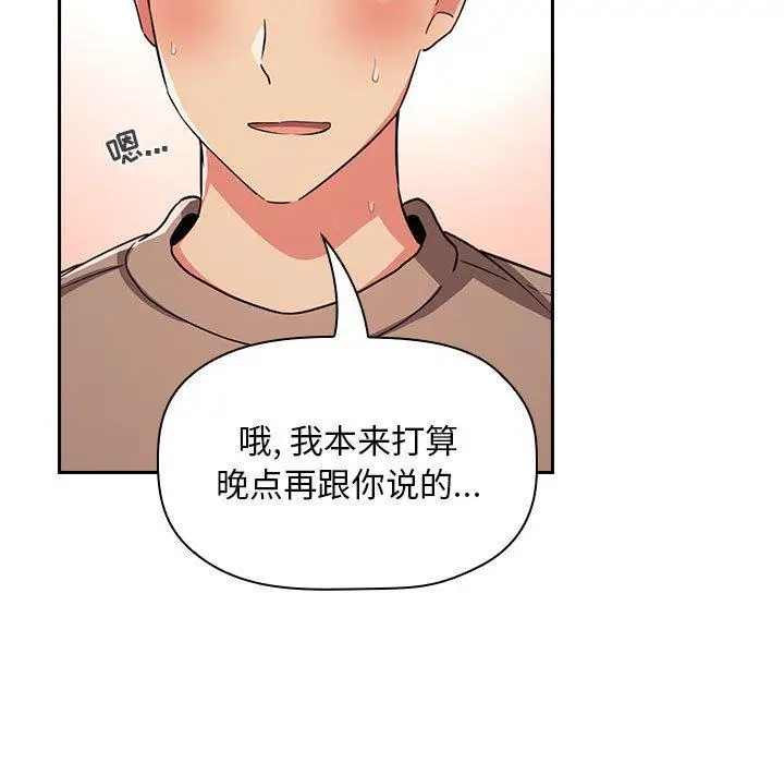 漫画《欢迎进入梦幻直播间》第62话第17张图