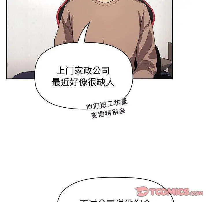 漫画《欢迎进入梦幻直播间》第62话第54张图