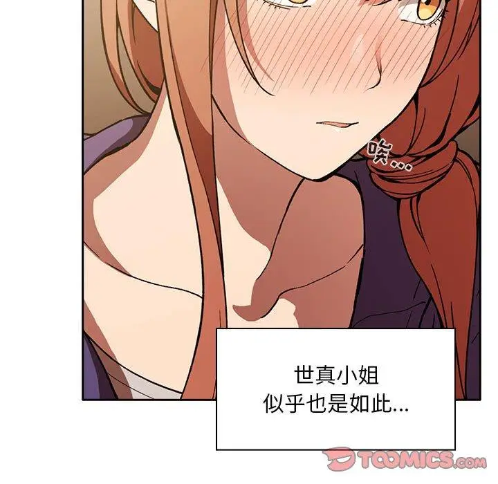 漫画《欢迎进入梦幻直播间》第29话第100张图