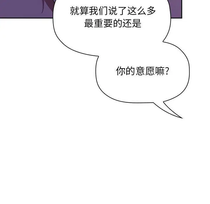漫画《欢迎进入梦幻直播间》第29话第112张图