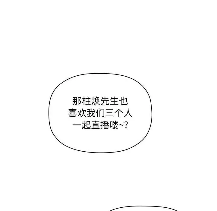 漫画《欢迎进入梦幻直播间》第29话第126张图