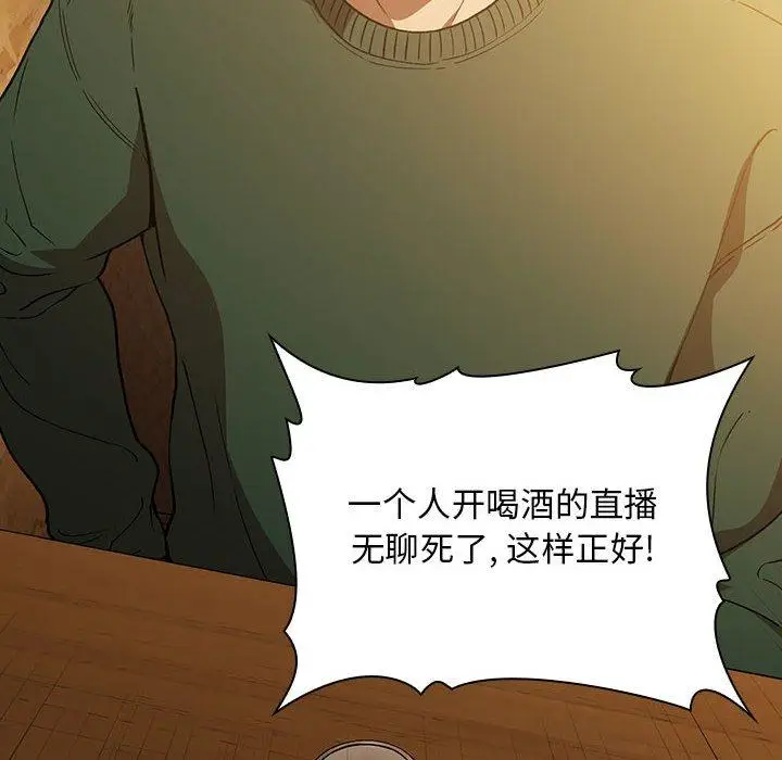 漫画《欢迎进入梦幻直播间》第29话第142张图