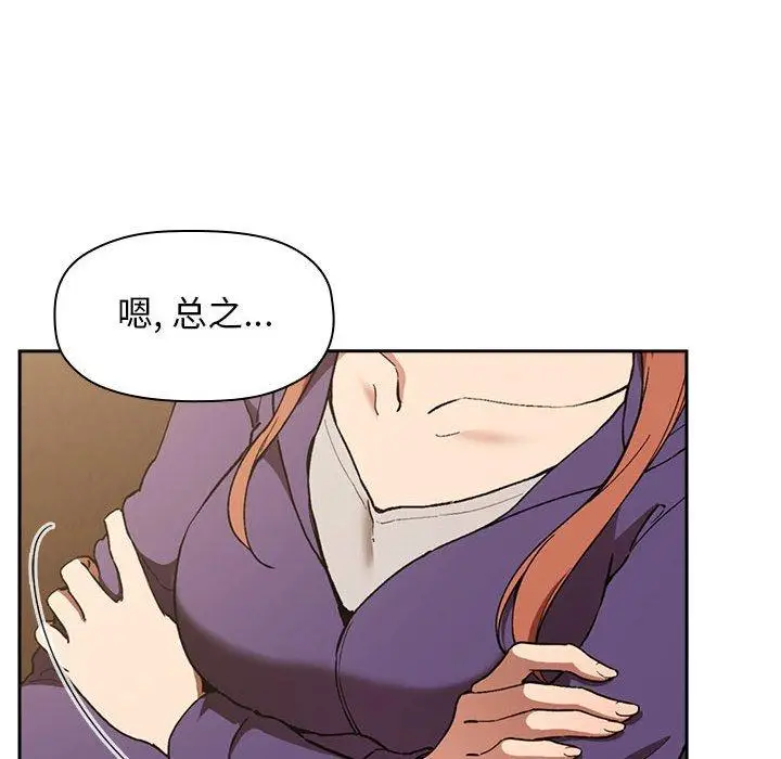 漫画《欢迎进入梦幻直播间》第29话第20张图