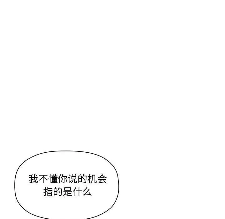 漫画《欢迎进入梦幻直播间》第29话第25张图