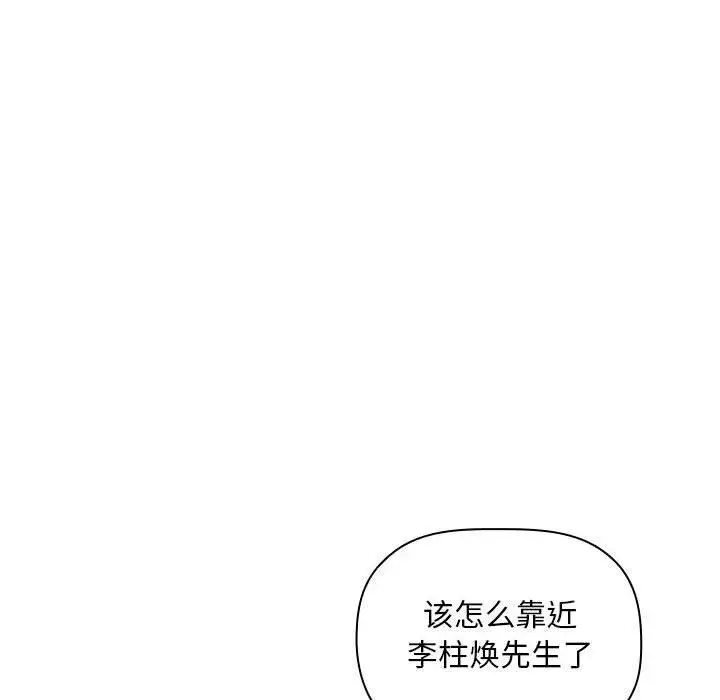 漫画《欢迎进入梦幻直播间》第29话第52张图