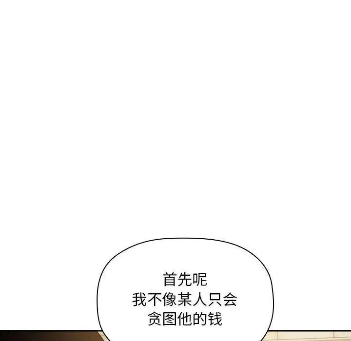 漫画《欢迎进入梦幻直播间》第29话第58张图
