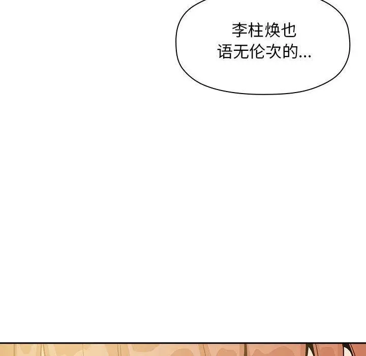 漫画《欢迎进入梦幻直播间》第29话第6张图